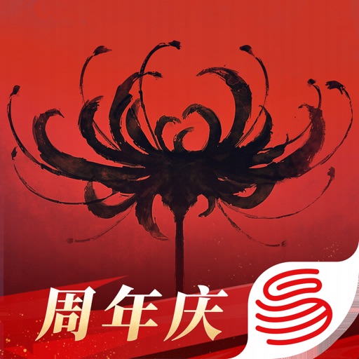 永劫无间