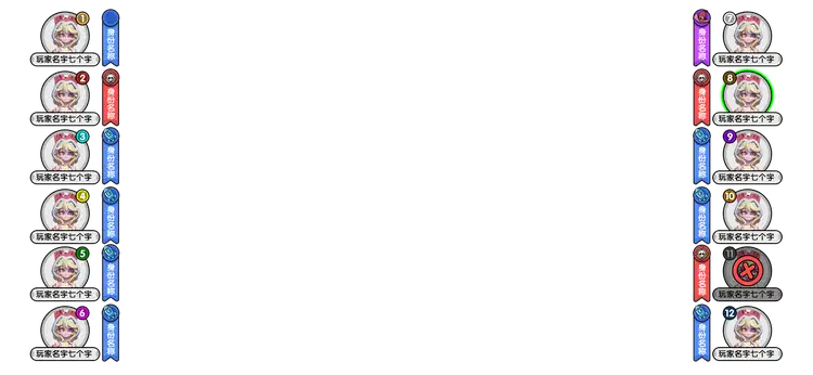 大师赛十二名选手直播画面布局参考